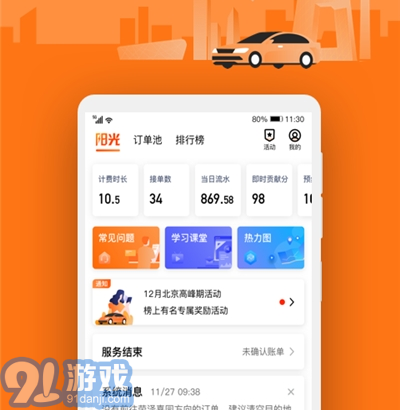 陽(yáng)光出行車主端2