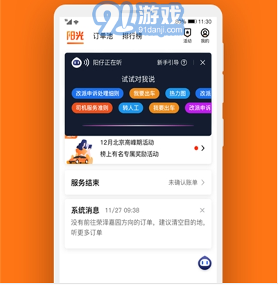 陽(yáng)光出行車主端3