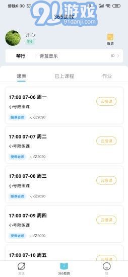 乐AI陪练,乐器智能陪练