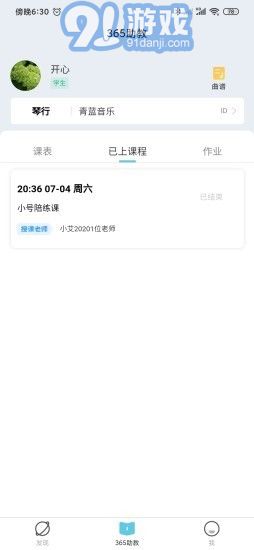 365音樂助教3