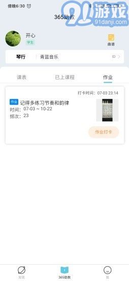 365音樂助教4