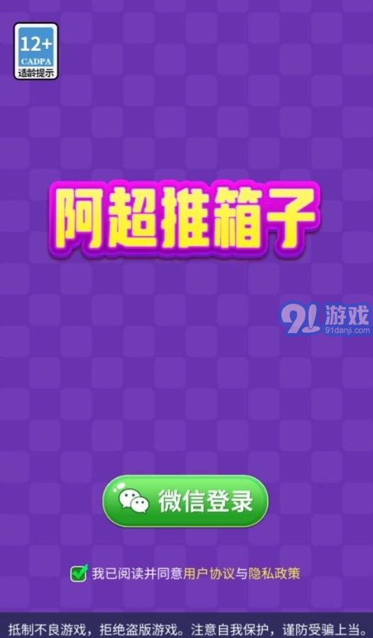 阿超推箱子賺錢版2