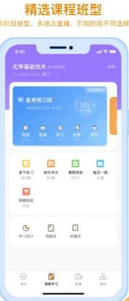 隨學(xué)云校官方版1