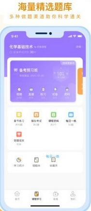 隨學(xué)云校官方版3