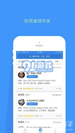 程序員客棧app(程序員客棧接單)最新版4