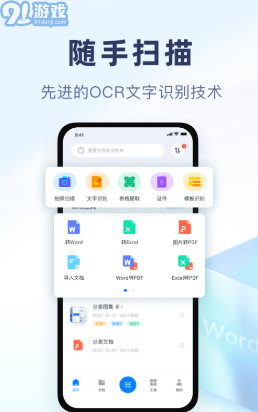 隨手掃描官方版1