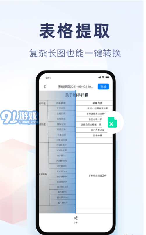 隨手掃描官方版2