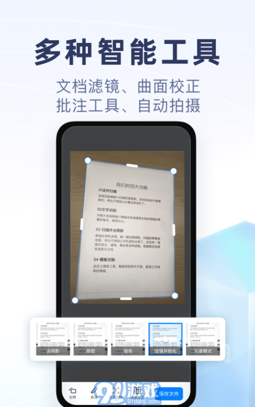 隨手掃描官方版4