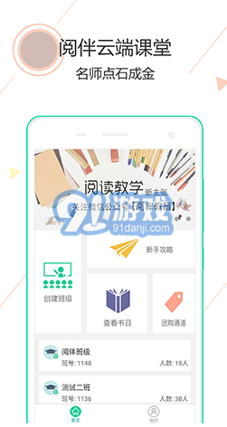 閱伴教師端(閱伴答案)V2.3.0 免費(fèi)安卓版4