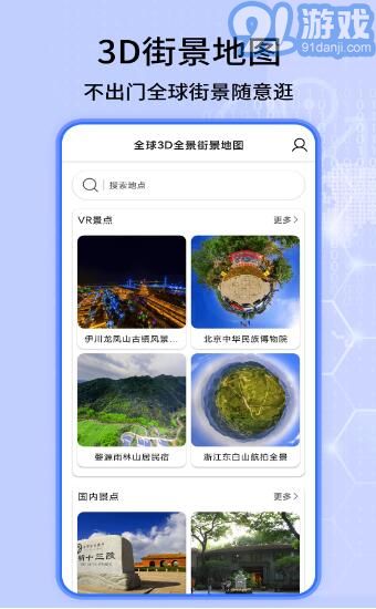 3D衛(wèi)星地圖看家鄉(xiāng)1
