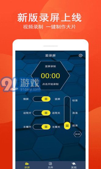 愛錄屏4