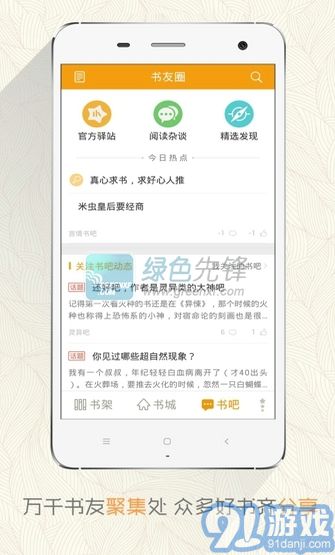 閱讀星iBookv6.621