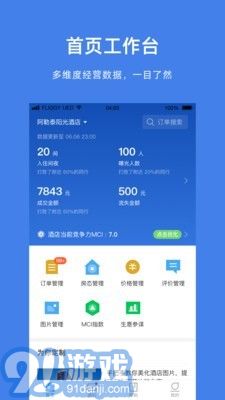 阿里旅行商家版1