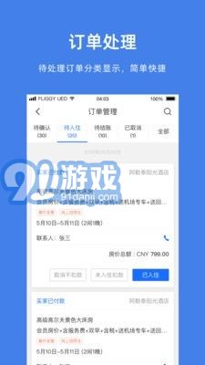 阿里旅行商家版2
