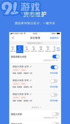 阿里旅行商家版3