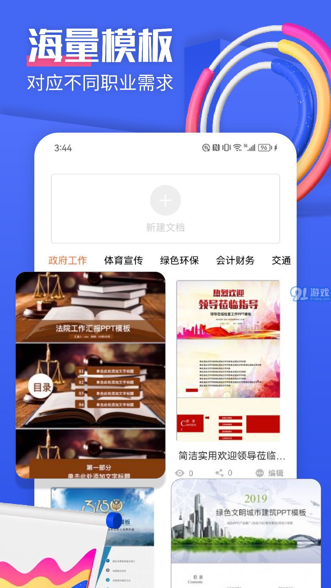 閃擊PPT1