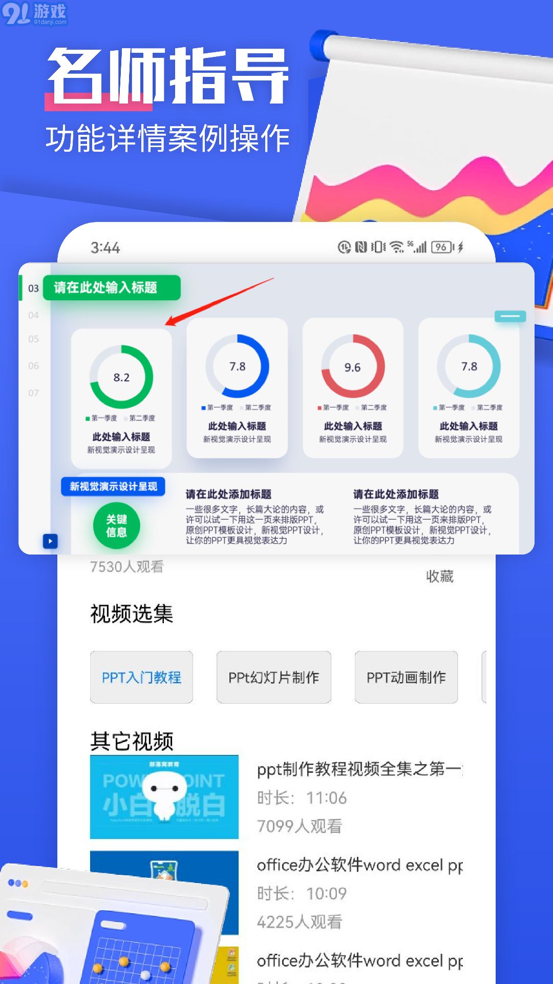 閃擊PPT2