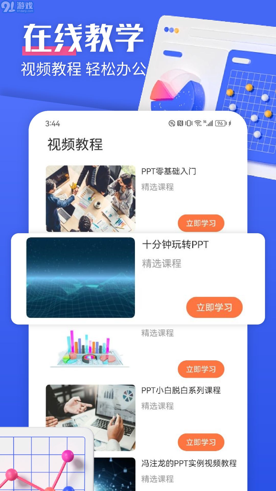 閃擊PPT3