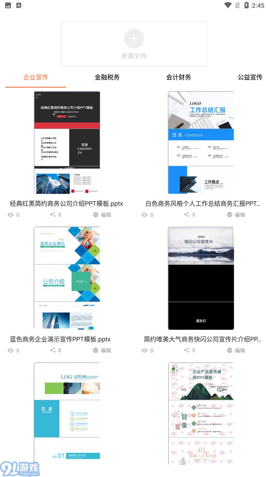 閃擊PPT4