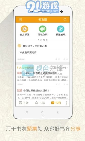 閱讀星iBook安卓版1