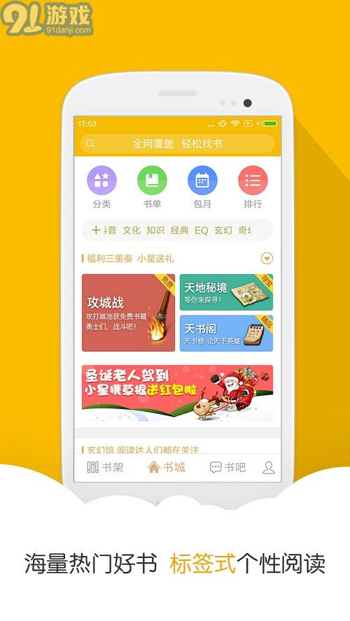 閱讀星iBook安卓版2