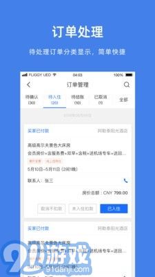 阿里旅行商家2