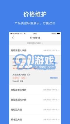 阿里旅行商家4
