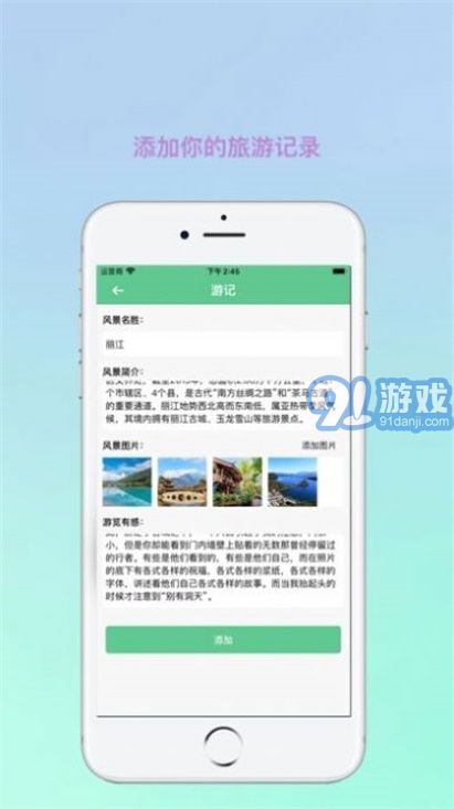 秒游記2