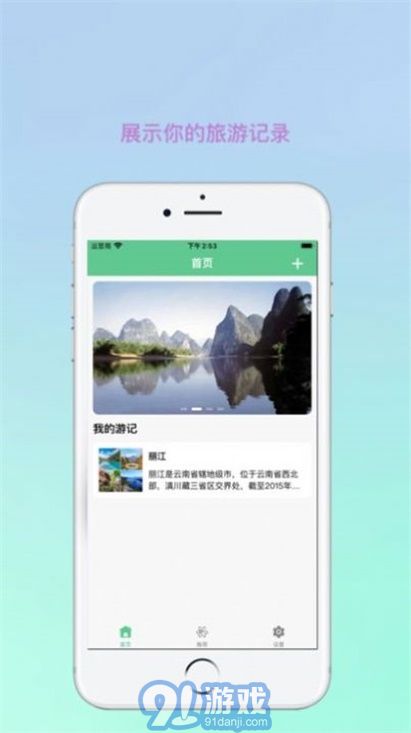 秒游記3