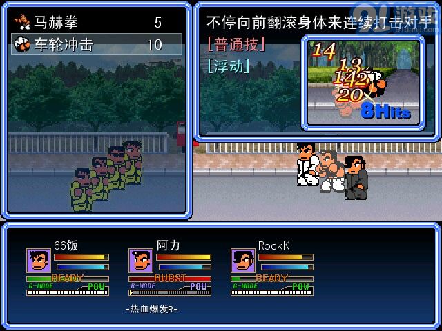 熱血物語RM中文版2