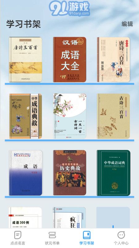 點(diǎn)點(diǎn)學(xué)習(xí)狀元1