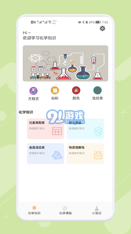 Chemy化學(xué)1