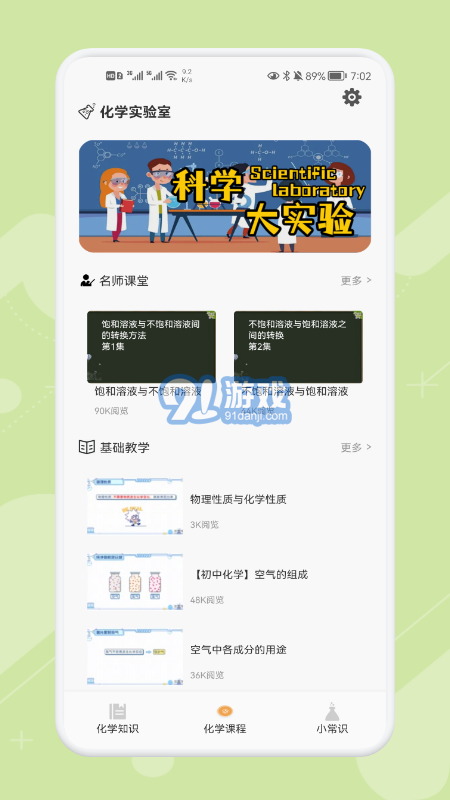 Chemy化學(xué)2