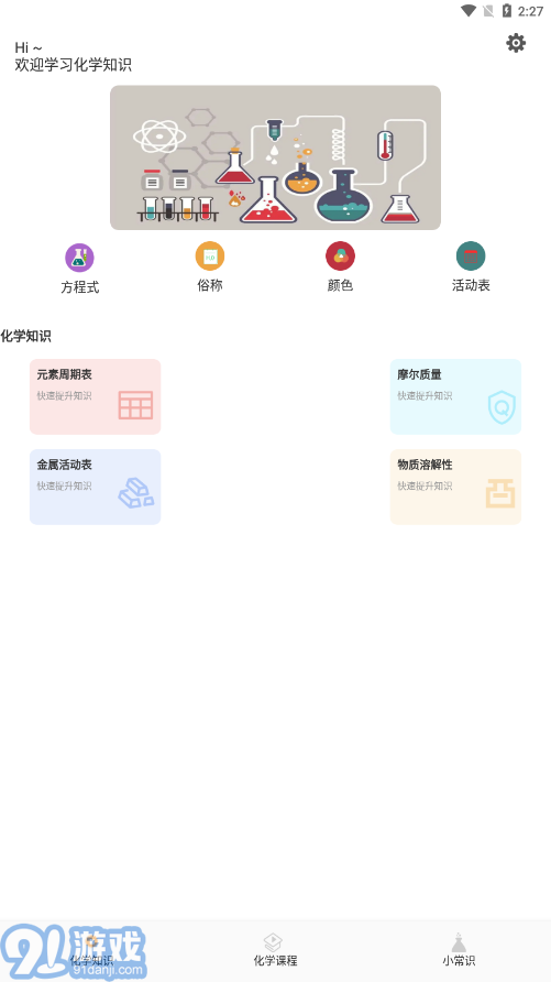 Chemy化學(xué)4
