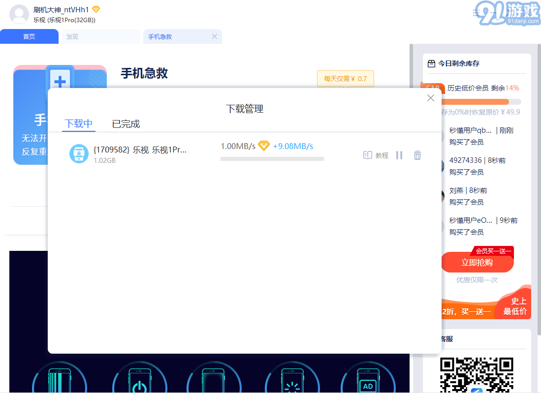 秒懂手機2