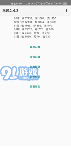 秋風螞蟻森林助手1