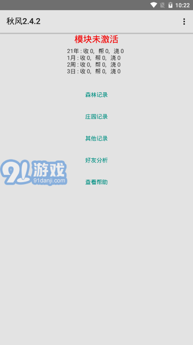 秋風螞蟻森林助手4