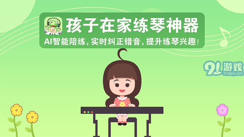 愛(ài)優(yōu)蛙AI智能鋼琴陪練3