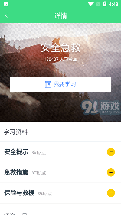 愛九州體育學(xué)習(xí)1
