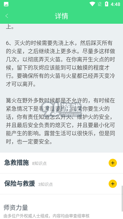 愛九州體育學(xué)習(xí)4