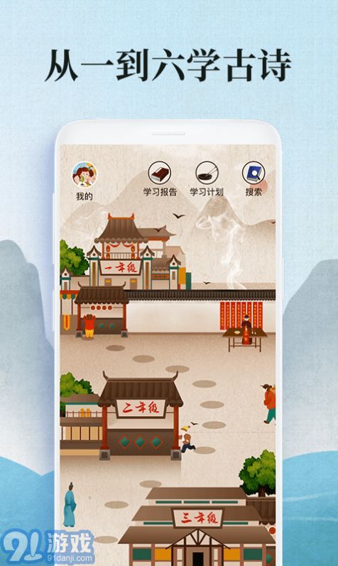 愛學(xué)古詩詞1