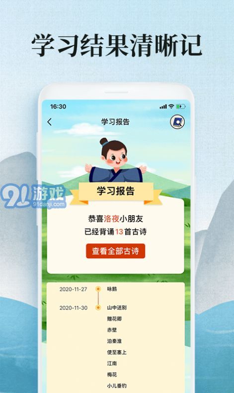 愛學(xué)古詩詞2