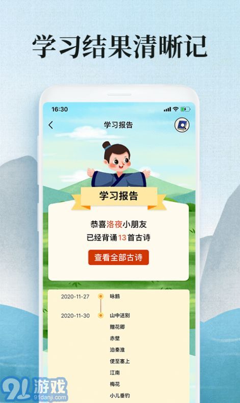愛學(xué)古詩詞2