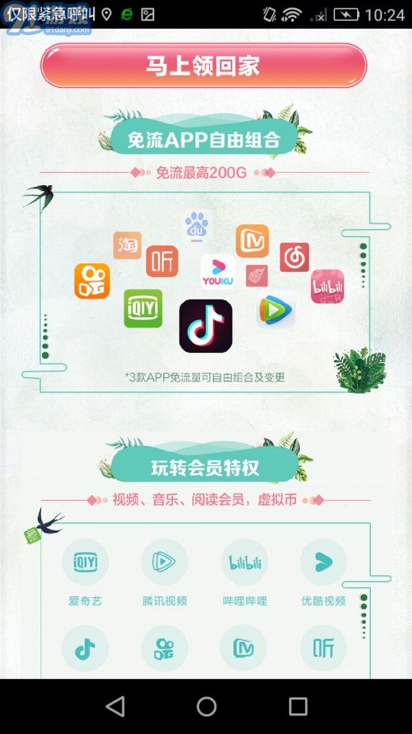 移動(dòng)花卡7