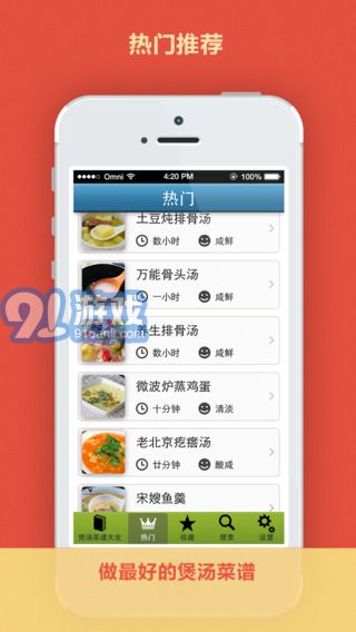 煲湯菜譜大全3