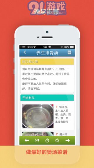 煲湯菜譜大全5