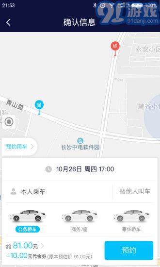 空港專車2