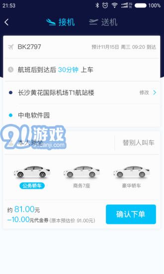 空港專車3