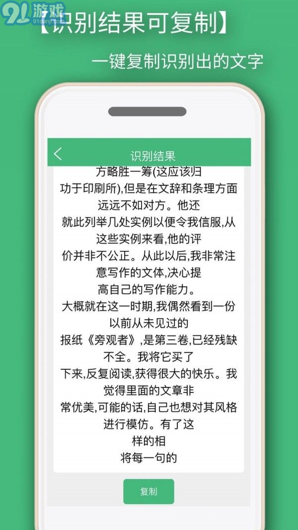 照片轉(zhuǎn)文字識(shí)別提取3