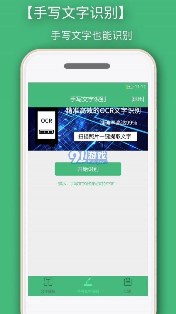 照片轉(zhuǎn)文字識(shí)別提取4
